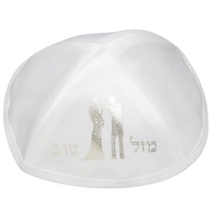 כיפה סטן לבנה 19 ס"מ הדפסה כסף "מזל טוב" חתן כל