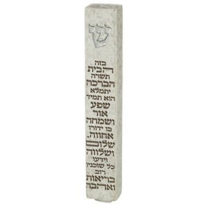 מזוזה "פולימר בטון" ברכת הבית 12 ס"מ