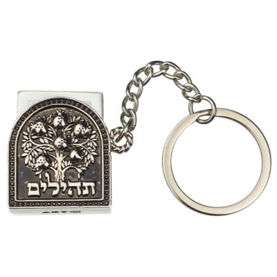 מחזיק מפתחות "עץ רימונים" עם תהילים 3 ס"מ