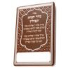 סטנד מעורב 12 יח מראה להנחת תפילין 6x9 ס"מ