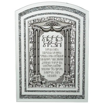 מסגרת זכוכית עם אבנים לבנות ופלקטה ברכת הבית 20X28 ס"מ