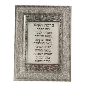 מסגרת מהודרת נצנצים כסף 1823 ס"מ ברכת העסק