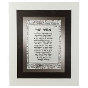מסגרת עץ מהודרת לבן נוסח אשכנזי 29X24 ס"מ אשר יצר