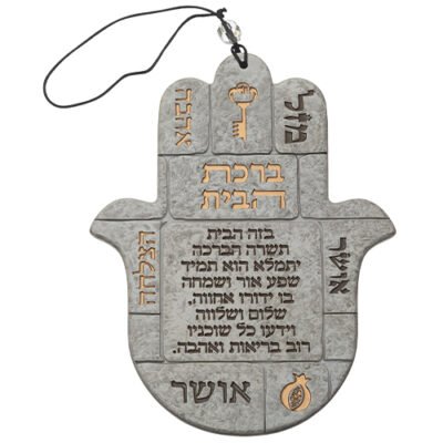 חמסה "פולימר" "ברכת הבית" עברית 19 ס"מ