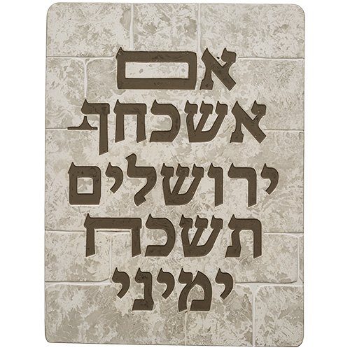תמונה לתלייה מפולימר " אם אשכחך.." 26X19 ס"מ