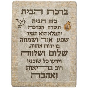 תמונה לתלייה מפולימר "ברכת הבית" 26X19 ס"מ