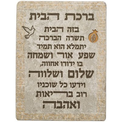 תמונה לתלייה מפולימר "ברכת הבית" 26X19 ס"מ