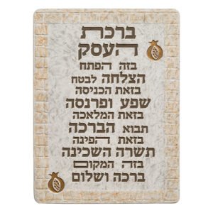 תמונה לתלייה פולימר "ברכת העסק" 26X19 ס"מ