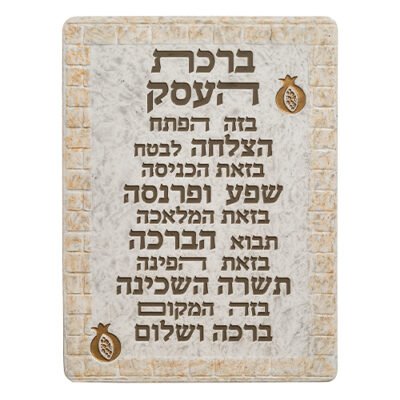 תמונה לתלייה פולימר "ברכת העסק" 26X19 ס"מ