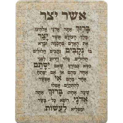 תמונה לתלייה מפולימר "אשר יצר" ספרדי 26X19 ס"מ
