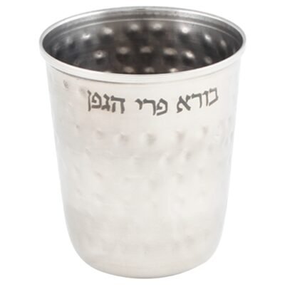 גביע קידוש נירוסטה מרוקע 8 ס"מ תכולה 135 מ"ל