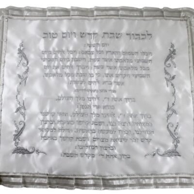כיסוי חלה סטן "קידוש שישי" 47x56 ס"מ