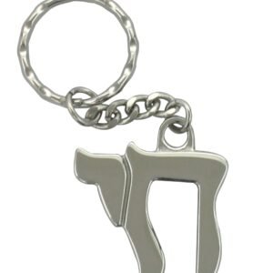 מחזיק מפתחות ניקל חי 4 ס"מ עברית