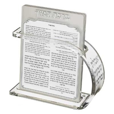 מעמד פרספקס נוסח אשכנזי 18X25 ס"מ עם 6 ברכות