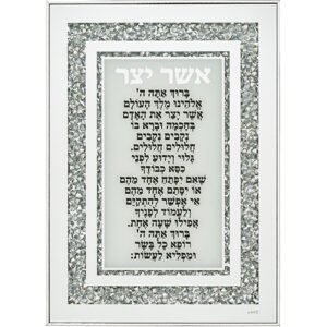 מסגרת זכוכית עם אבנים אשר יצר אשכנזי 25x35 ס"מ