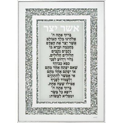 מסגרת זכוכית עם אבנים אשר יצר אשכנזי 25x35 ס"מ