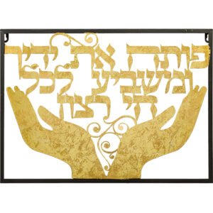 "פותח את ידיך" מתכת חיתוך לייזר - 3X548 ס"מ