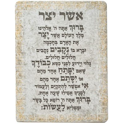 תמונה לתלייה מפולימר "אשר יצר" אשכנזי 26X19 ס"מ