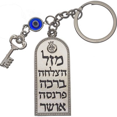 מחזיק מפתחות עם ברכות 6 ס"מ