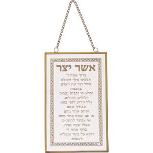 ברכה לתלייה זכוכית אשר יצר 13x21 ס"מ