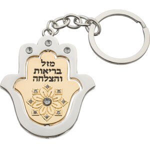 מחזיק מפתחות ניקל וזהב מהודר 5 ס"מ