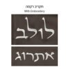 סט נרתיקים מהודרים ללולב ואתרוג דמוי עור חום 116x19 ס"מ