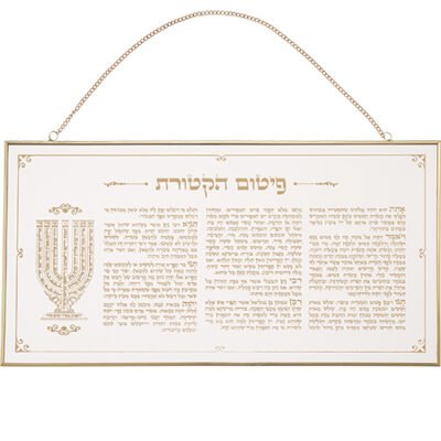 ברכה לתלייה זכוכית פיטום הקטורת 4624