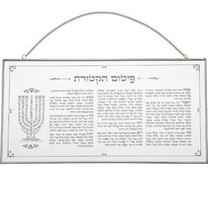 ברכה לתלייה זכוכית פיטום הקטורת 4625