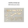 כיסוי חלה מהודר דמוי עור לבן וזהב עם הבלטות 42x52 ס"מ