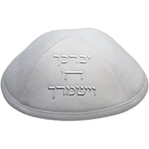 כיפה אולטרא סוויד לבן 19 ס"מ עם "יברכך" ומקום ל