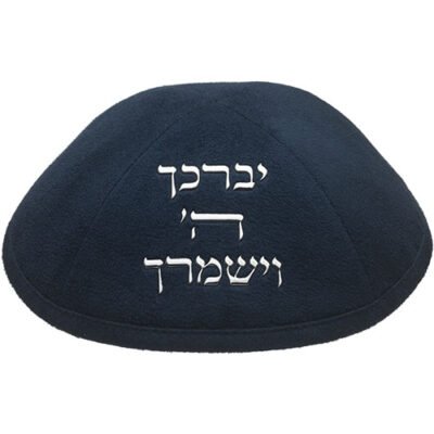 כיפה אולטרא סוויד כחול כהה 19 ס"מ עם "יברכך" ומקום לסיכה