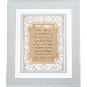 מסגרת זכוכית עם פלקטה חיתוך לייזר "אשת חיל" 28X23 ס"מ