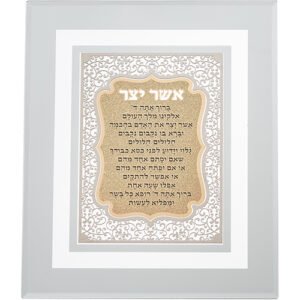 מסגרת זכוכית עם פלקטה חיתוך לייזר "אשר יצר ע.מ" 28X23 ס"מ