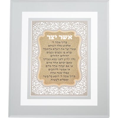 מסגרת זכוכית עם פלקטה חיתוך לייזר "אשר יצר ע.מ" 28X23 ס"מ