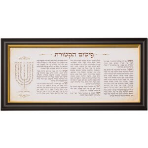 תמונה "פיטום הקטורת" עם מסגרת 24X46 ס"מ