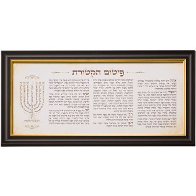 תמונה "פיטום הקטורת" עם מסגרת 24X46 ס"מ
