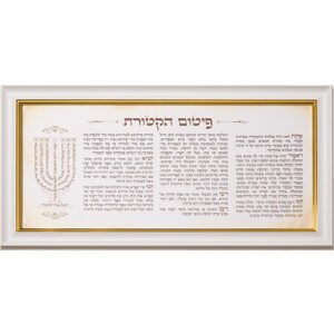 תמונה "פיטום הקטורת" עם מסגרת 24X46 ס"מ