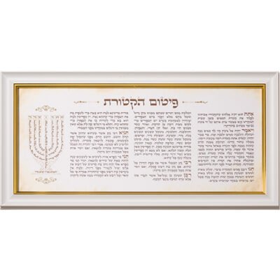 תמונה "פיטום הקטורת" עם מסגרת 24X46 ס"מ