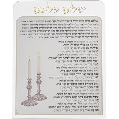 שלום עליכם מאקריליק 20X15 ס"מ