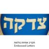 קופת צדקה פח מהודרת "צדקה תכלת" 10 ס"מ