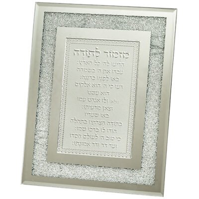 מסגרת זכוכית עם אבנים מזמור לתודה 23X18 ס"מ