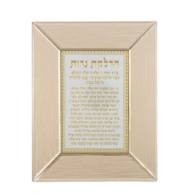 מסגרת זכוכית חומה מהודרת ה.נרות 22*18 ס"מ