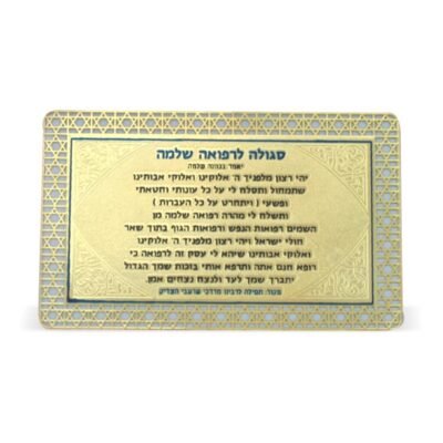 812 סגולה מוזהבת 8x5 ס"מ "לרפואה שלמה"