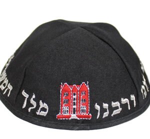 כיפה טרלין גודל 22 סמ רקמה "בית הרב"