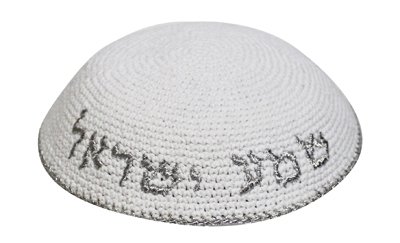 כיפה סרוגה 16 ס"מ לבן עם ריקמה "שמע ישראל" כסף