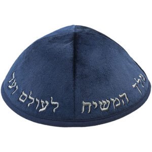 כיפה קטיפה "ארט-מן" עם ריקמה יחי אדוננו גודל