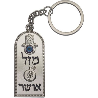 מחזיק מפתחות עם ברכות 6 ס"מ