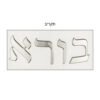 מעמד לבקבוק יין מאקריליק עם אותיות בולטות נצנץ כסף 20 ס"מ