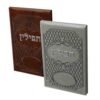 סטנד מהודר ראי להנחת תפילין עור (24) 7x10 ס"מ