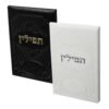 סטנד מהודר ראי להנחת תפילין עור (24) 7x10 ס"מ